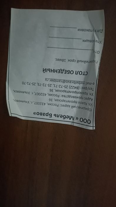 Стол для гостиной