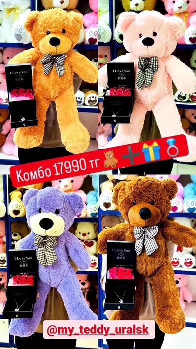 Плюшевые Мишки LOVE