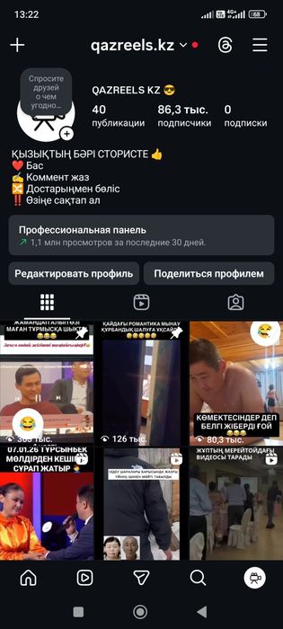 Продаю инстаграм аккаунт 86.300 подписчиков