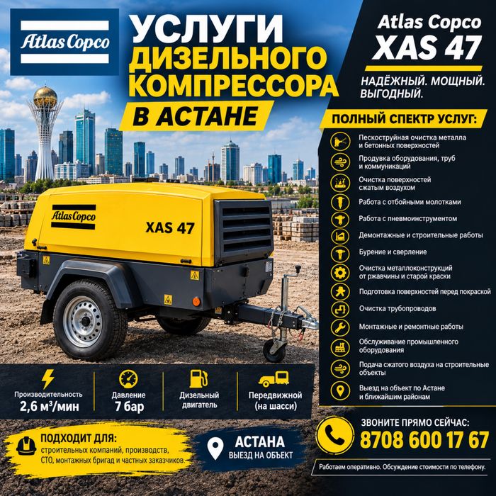 Услуги компрессора