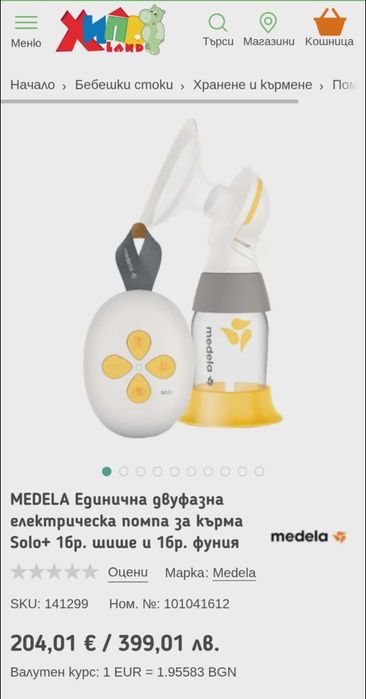 MEDELA Единична двуфазна електрическа помпа за кърма Solo- Чисто нова