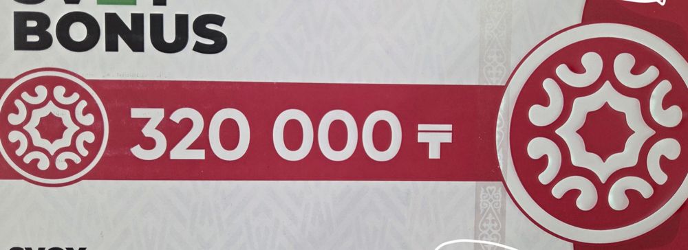 Продам купон свой дом