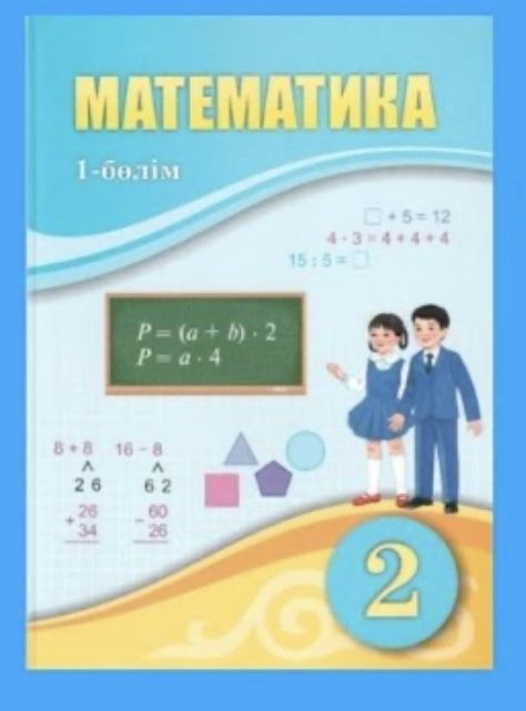 Продам книгу “Математика” 2 класс