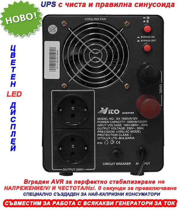 1500VA/12V Инвертор за ток с ЧИСТА и правилна СИНУСОИДА за Парно