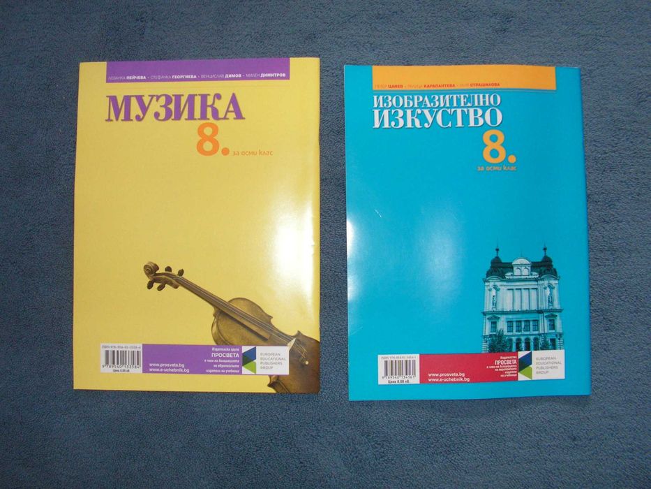 Учебници за 8 клас