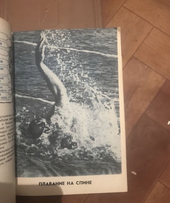 Плавание книга СССР советский