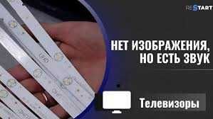 Ремонт телевизоров led, lcd, плазма, подсветки