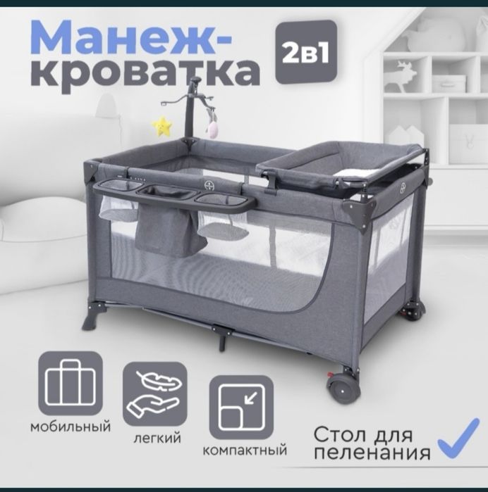 Детская кроватка-манеж