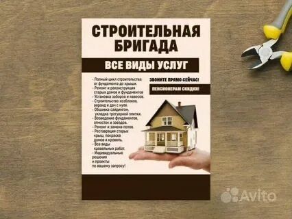 Строительная бригада
