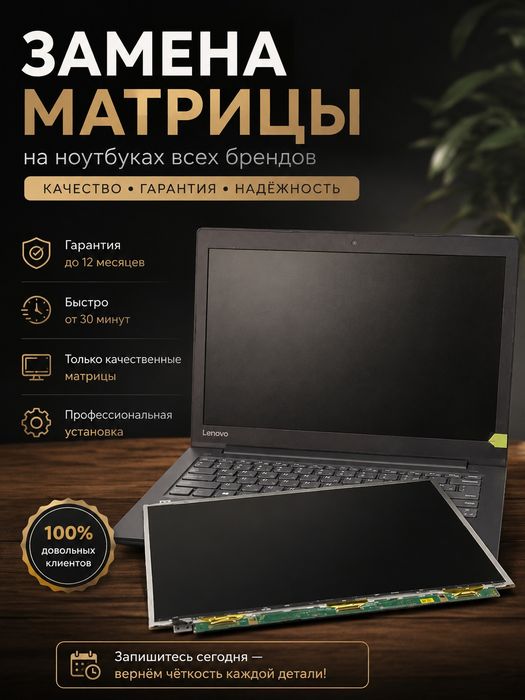 Ремонт смартфонов и Ноутбуков Рудный