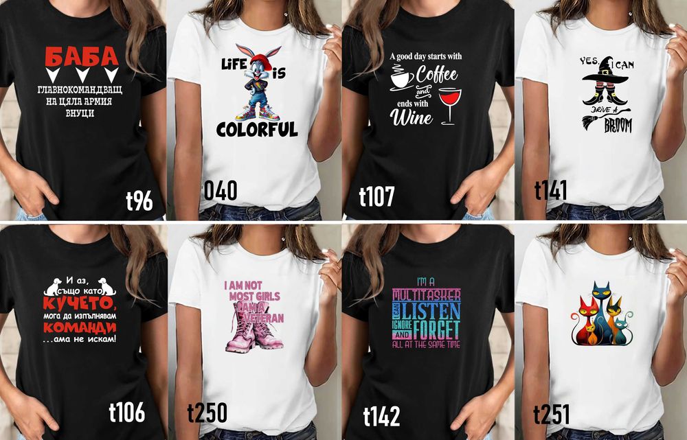 Забавни тениски за мъже и жени по наша или Ваша идея,с атрактивни и трайни щампи-подарък за празници, за рожден ден и Коледа