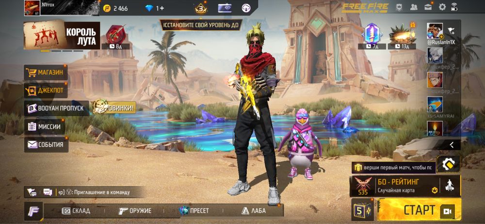 Аккаунт Free Fire