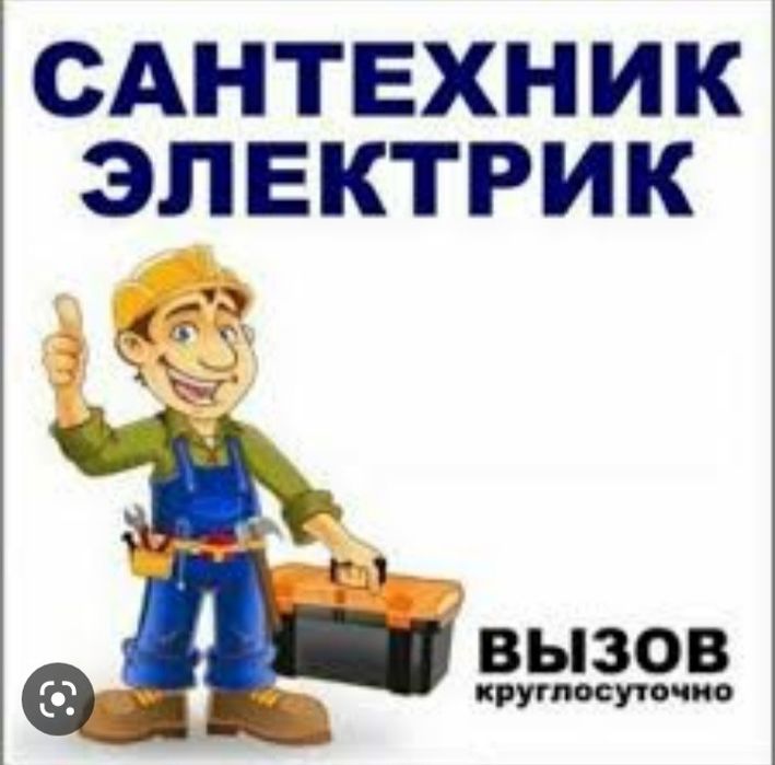 Сантехник Электрик.Чилонзор яккасарой