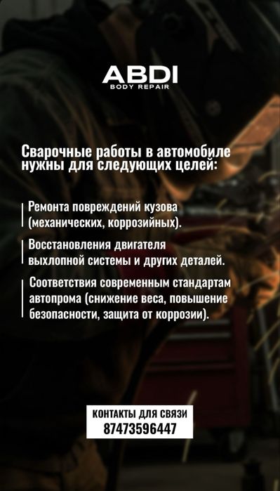 Ремонт кузова, Кузовные работы.