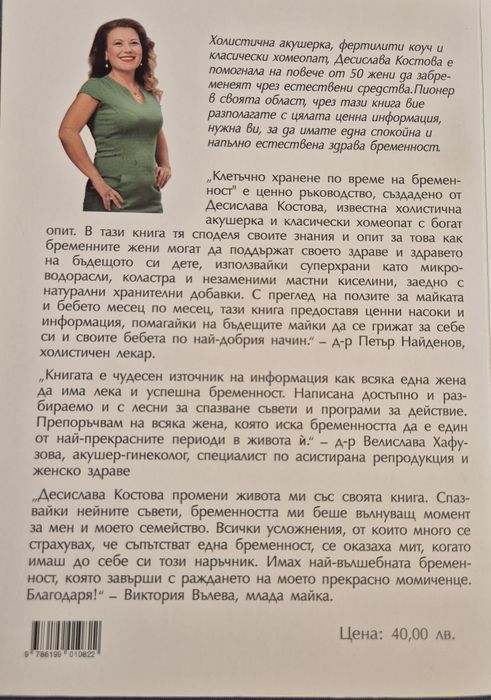 Книги за бременност и кърмене