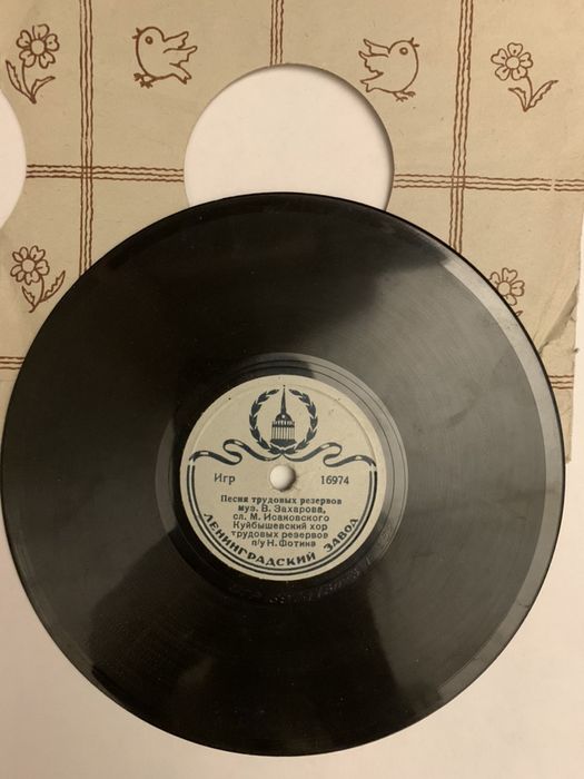 Пластинка производство СССР