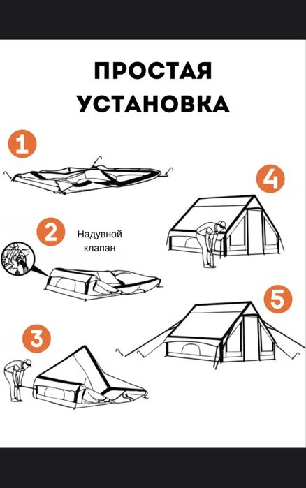 Палатка надувная