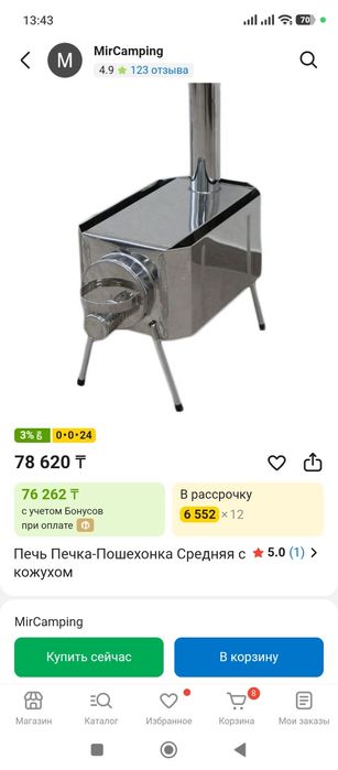 Продам печь рыбака Пошехонка