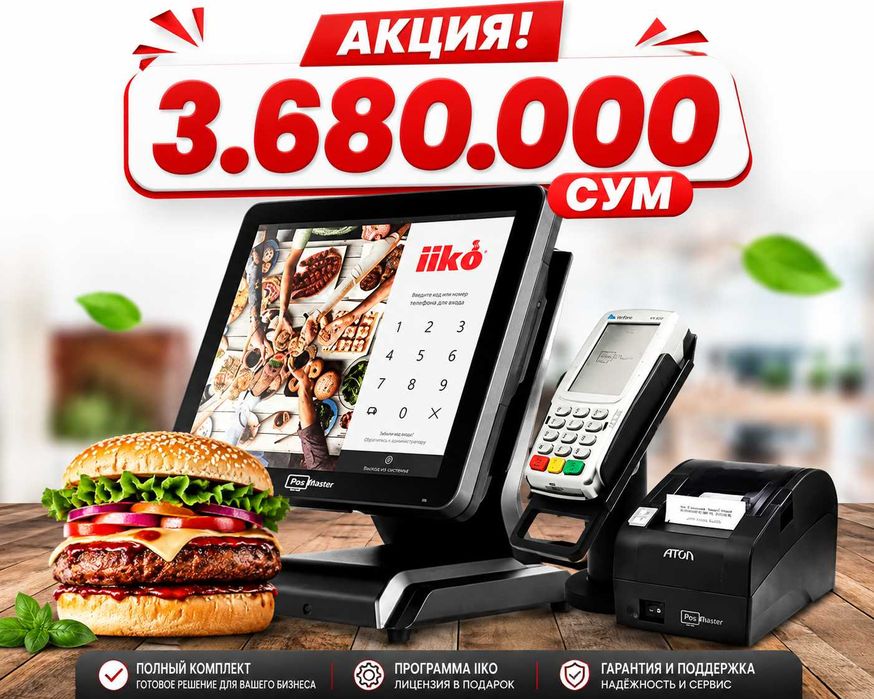 Monoblok kassa Jowi Rkiper Chek aparat Skaner Iiko Yes Pos