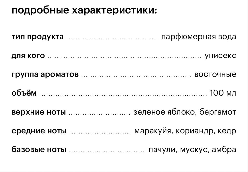 Духи KAJAL dahab , Франция