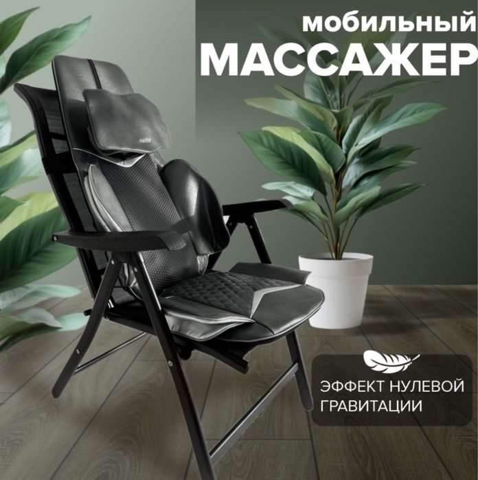 Массажер накидка за полцены