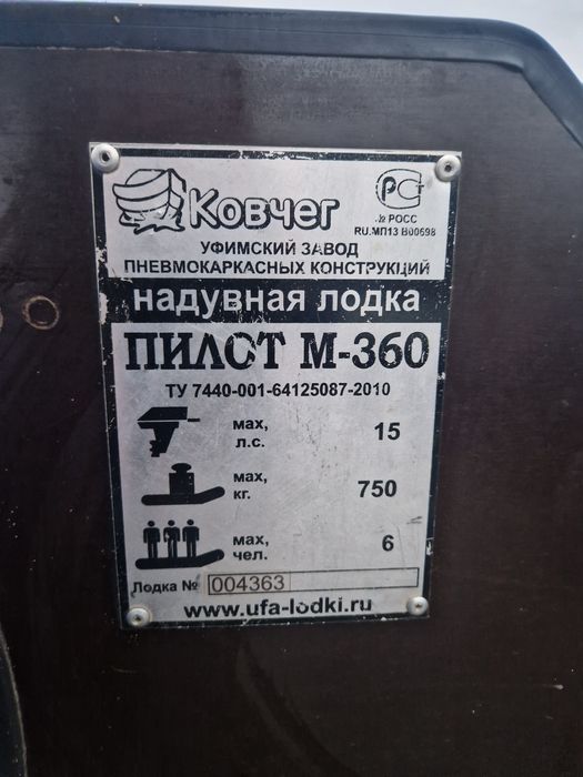 Надувная лодка Пилот М-360 с мотором