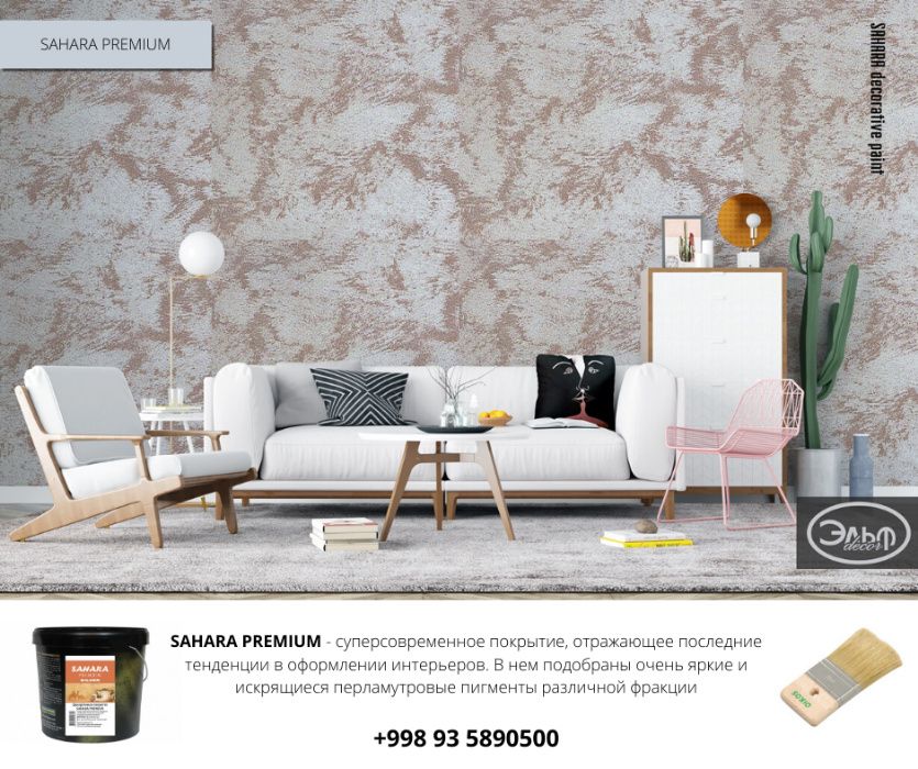 Что делать, если надоели обои? Sahara от Эльф Декор OIKOS