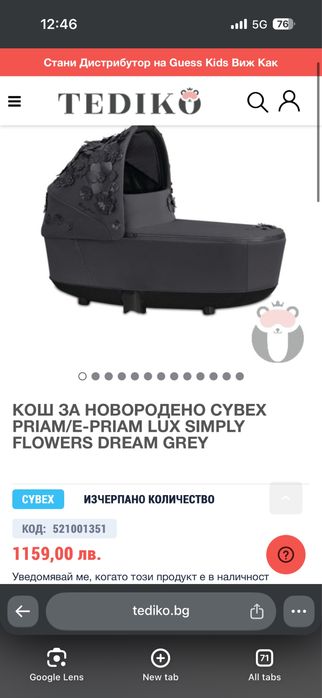 Cybex e- Priam 4 simply flowers зимен кош