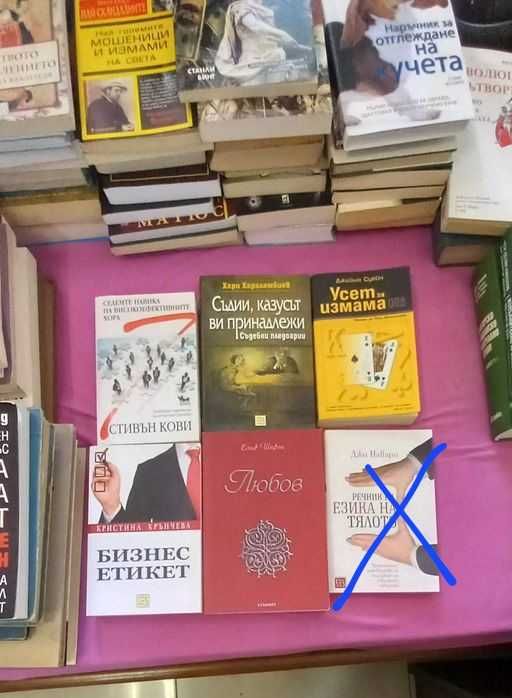 Продават се книги