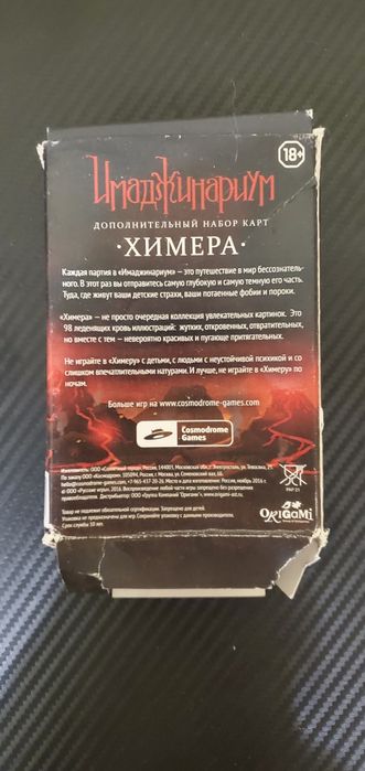 Химера- доп карты к игре Имаджинариум