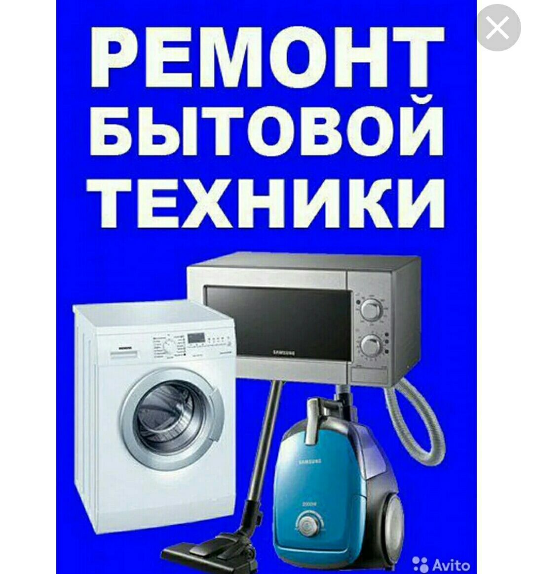 Ремонт бытовой техники в мытищах. Ремонт бытовой техники. Ремонт бытовой техники реклама. Ресонт бытовой техники. Сервисный центр бытовой техники.