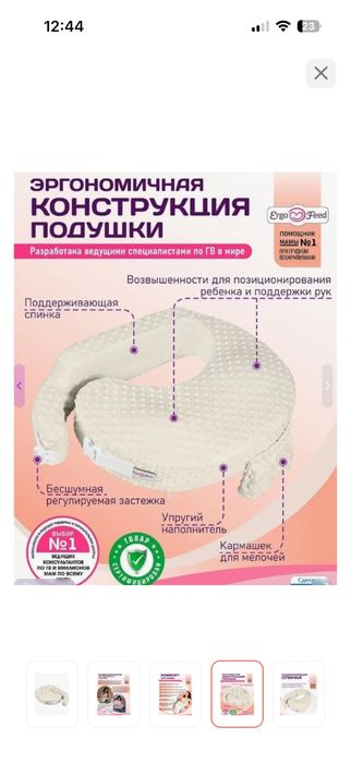 Подушка для кормления