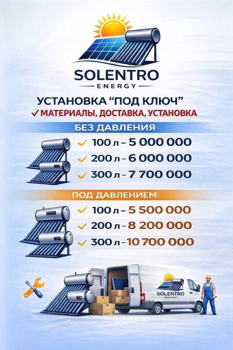 Продажа и установка солнечных водонагревателей