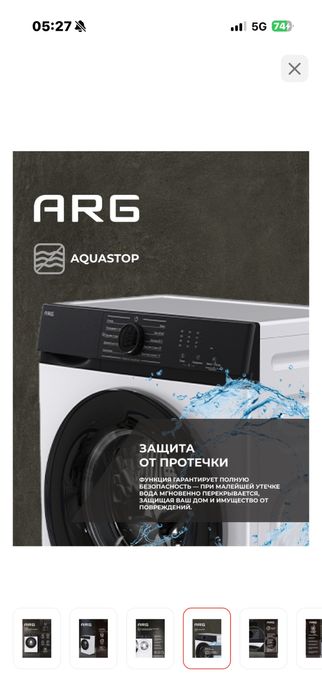 Стиральная машина