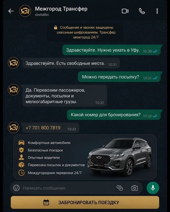 Такси Межгород (Казахстан-Россия)
