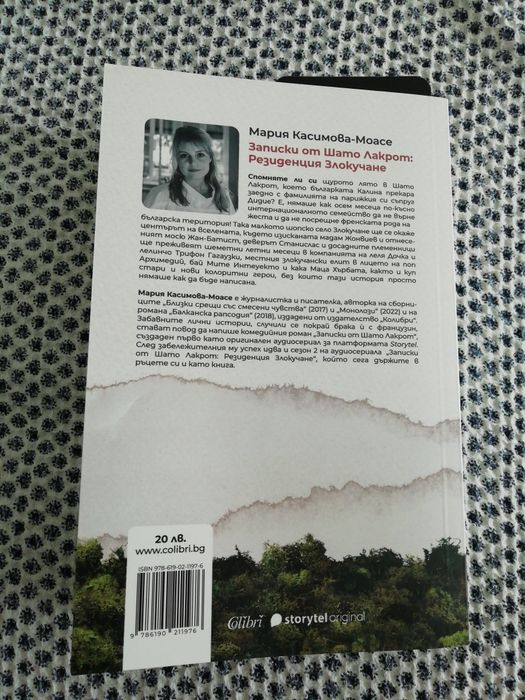 Кронин,Моасе,Юнасон,Нотомб, Робърт Галбрейт - нови