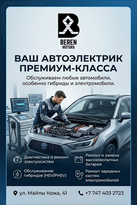 Гибрид сервис автоэлектрик