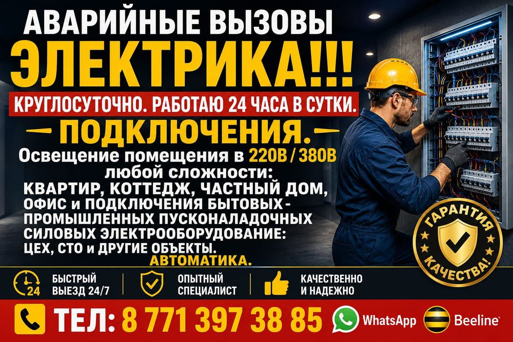 Опытный Электрик.