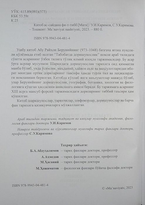 Abu Rayhon Beruniy - Kitob As Saydana Fit Tib asari