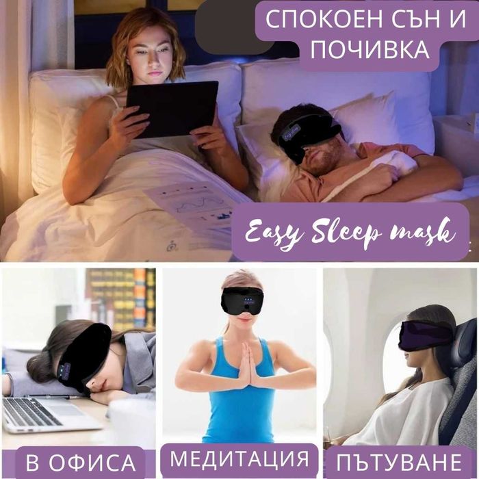 Налични - плоски безжични слушалки, bluetooth музикална маска за очи