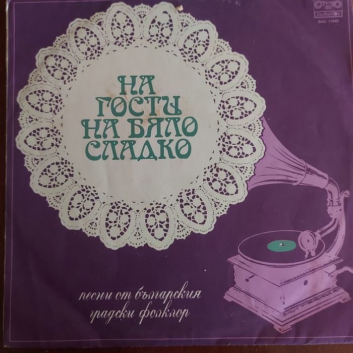 Колекция грамофонни плочи и албуми