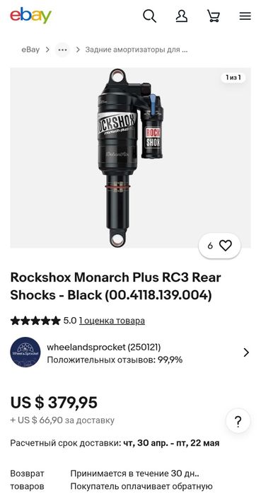 Срочно ! Аморт Rock Shox monarch plus rc3