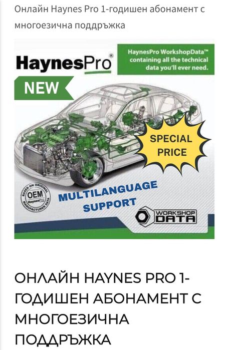 Haynes Pro 2018.1 ONLINE