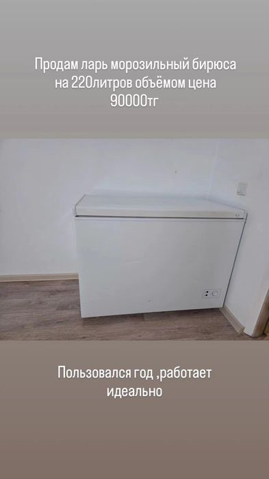 Морозильный ларь бирюса 220литров