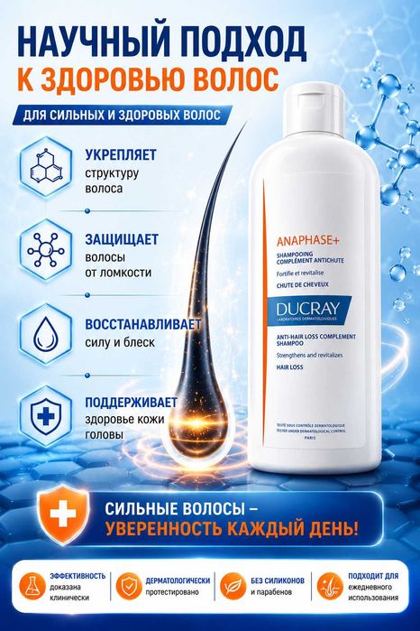 Ducray Anaphase+Soch to‘kilishiga qarshi mustahkamlovchi shampun 400ml