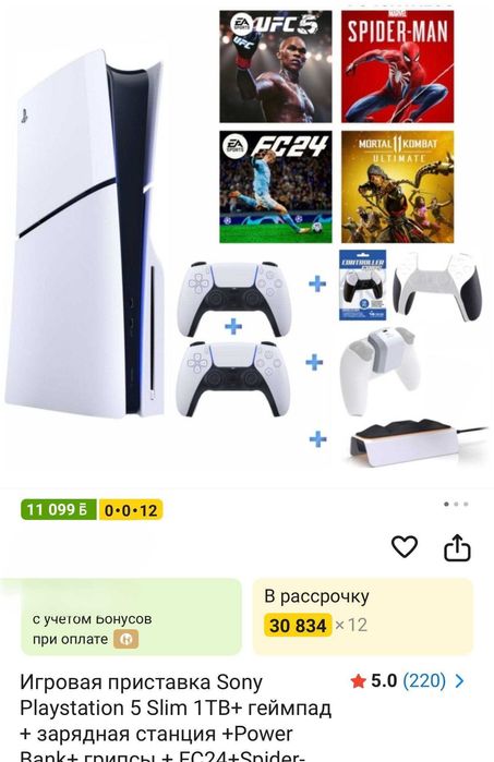 Playstation 5 Slim 1TB