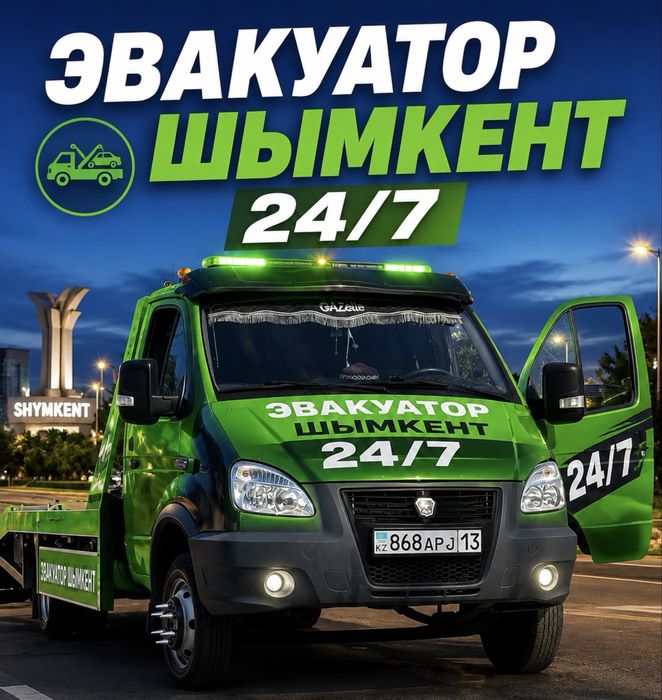 Эвакуатор Шымкент 24/7