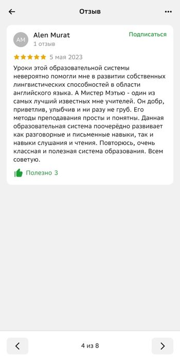 Английский язык с носителем