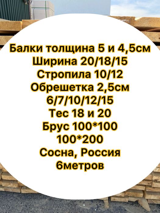 Пиломатериал лес балки стропила агаш