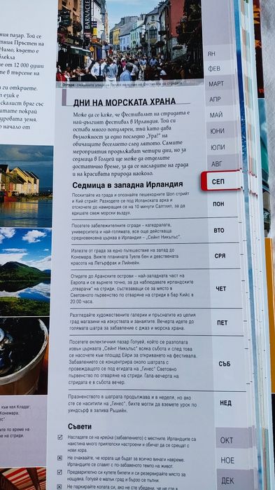 Пътуване къде и кога да отидем